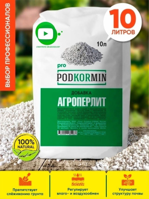 Агроперлит-4